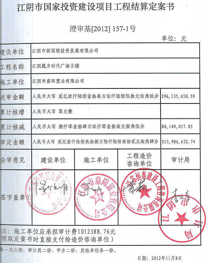 江阴魔方时代广场主楼装饰工程魔方定案书 江阴魔方时代广场主楼装饰工程魔方定案书