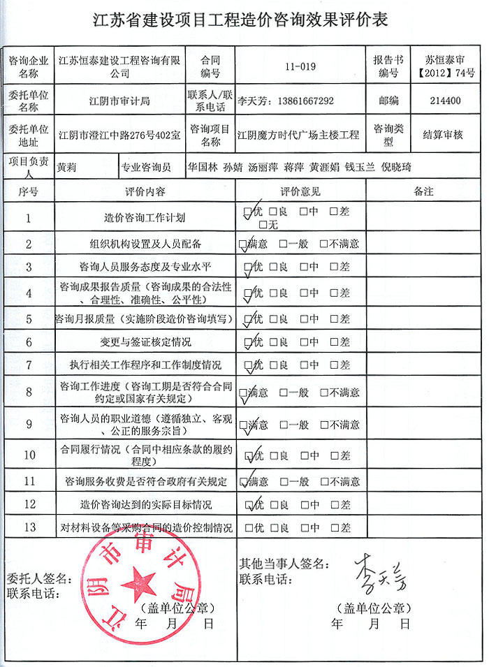 江阴魔方时代广场主楼装饰工程魔方评价表 江阴魔方时代广场主楼装饰工程魔方评价表