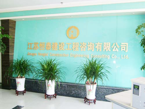 买球(中国)建设