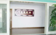 买球(中国)建设公司环境