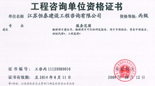 工程咨询单位资格证书—买球(中国)建设