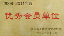 优秀会员单位—买球(中国)建设