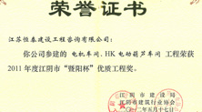 江阴市“暨阳杯”优质工程奖—买球(中国)建设