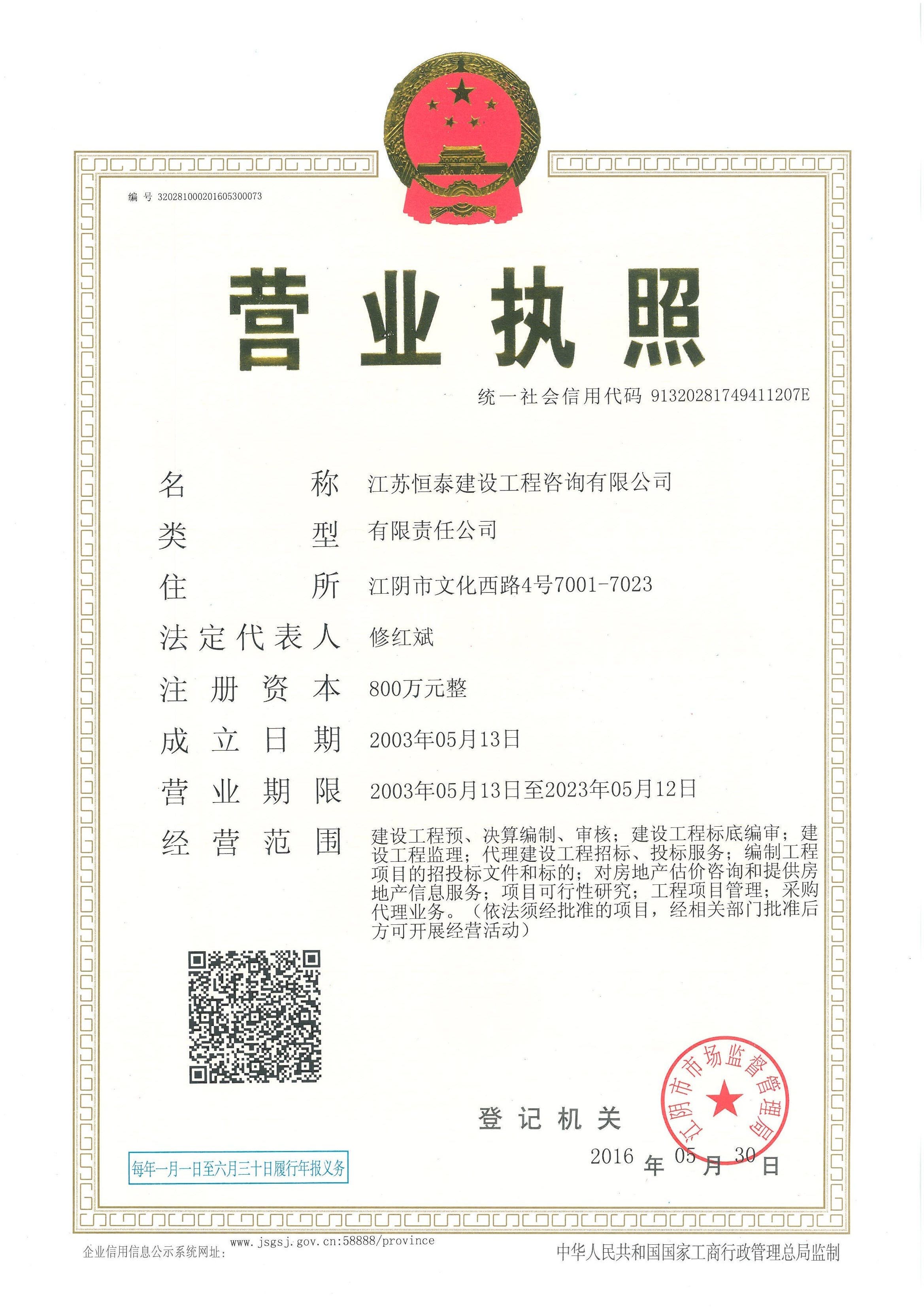 买球(中国)建设企业法人营业执照